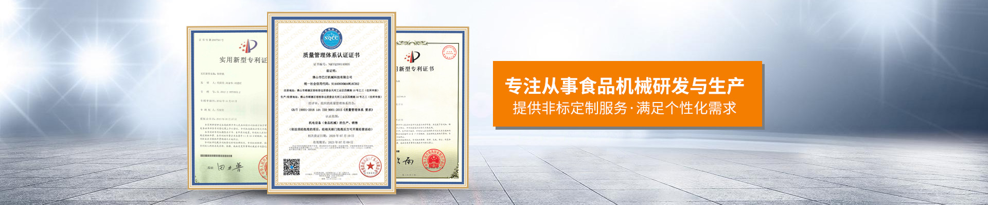 巴汀機械-專注從事食品機械研發(fā)與生產(chǎn)的高新技術企業(yè) 匠心研發(fā)團隊，提供非標定制服務，滿足個性化需求
